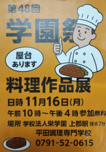 令和7年度学園祭　１１月１６日（日）１０時～